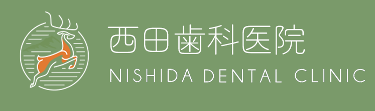 西田歯科医院